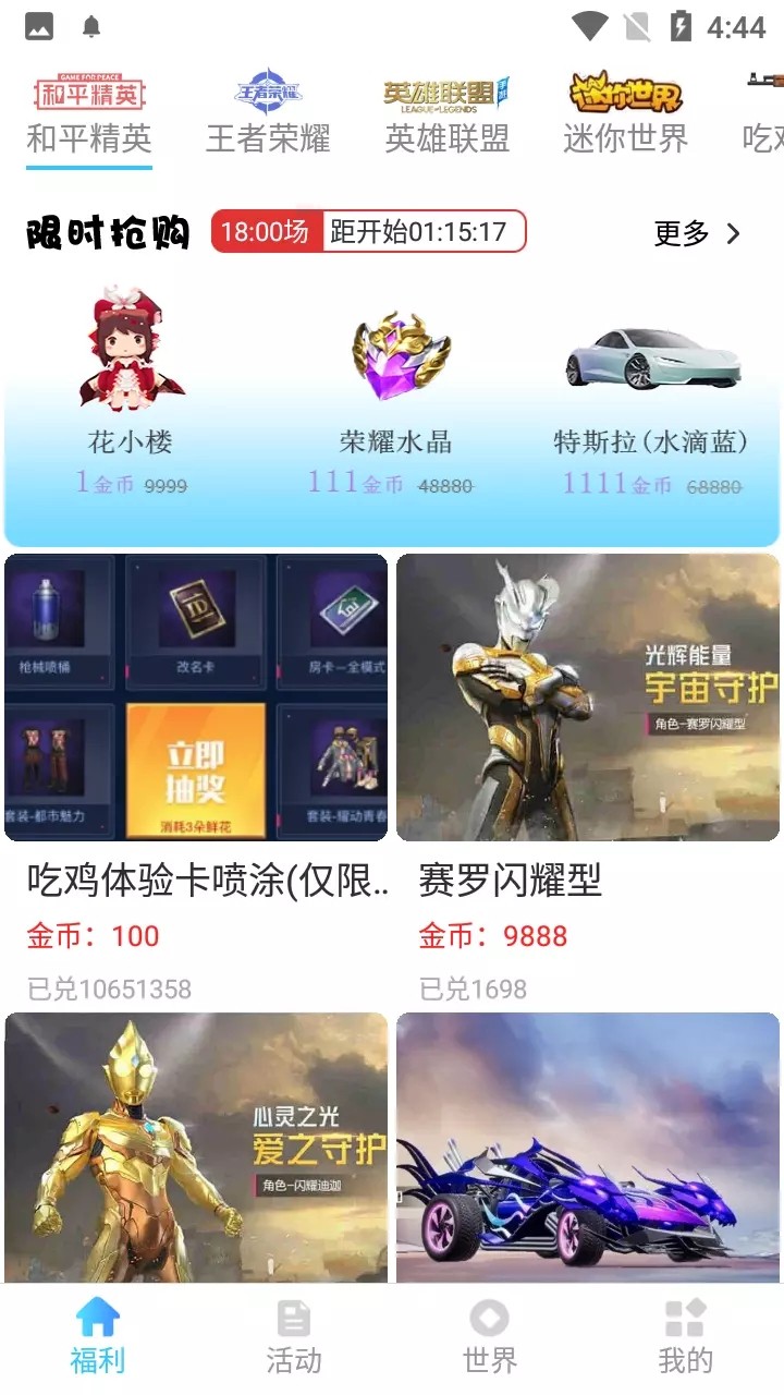 换肤王app截图