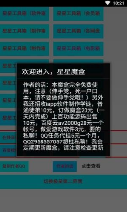 星星魔盒截图
