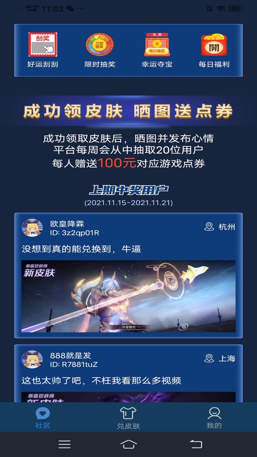 皮肤星球app截图