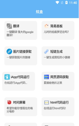 酷盒工具箱app截图