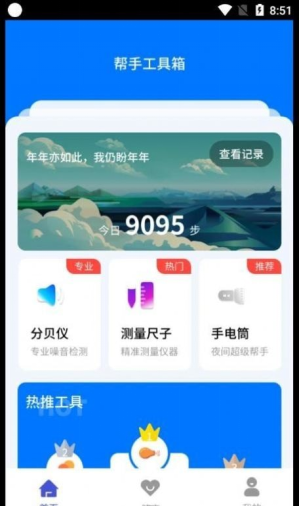 帮手工具箱安卓截图