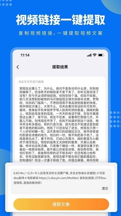 牛片文案提取官方截图