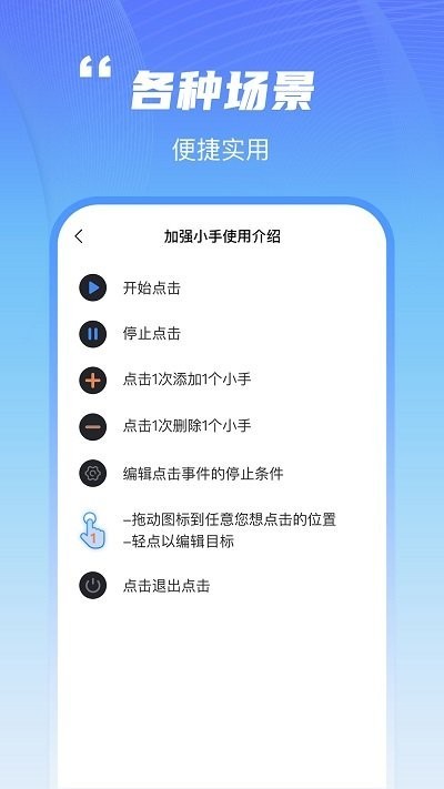 鲨鱼连点器官方截图