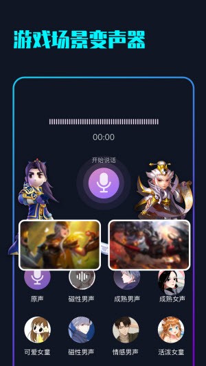 随变变声器截图