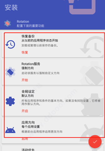 强制横屏模拟器app截图