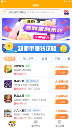 慢慢玩游戏盒子app截图