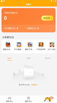 慢慢玩游戏盒子app截图