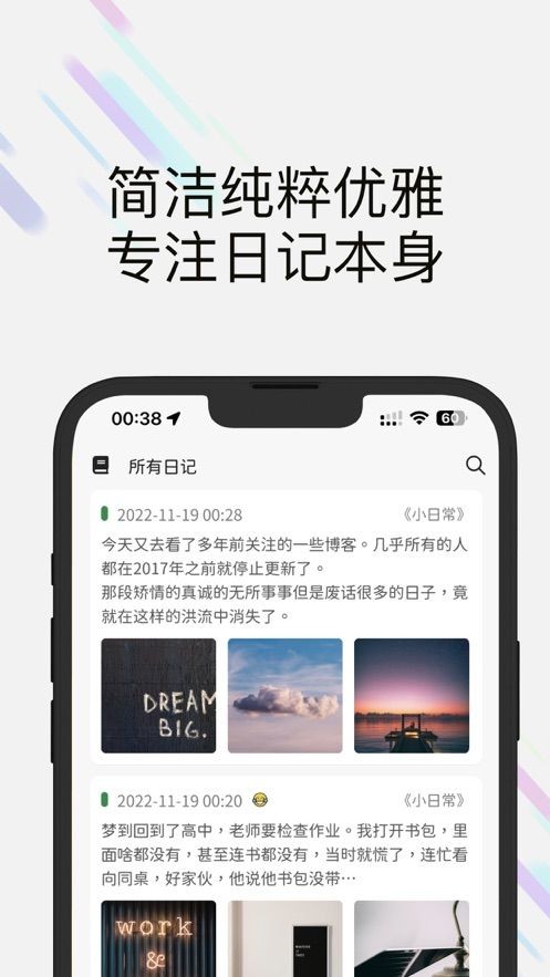 优雅日记截图