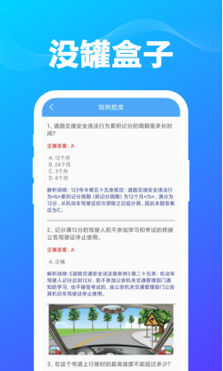 没罐盒子截图