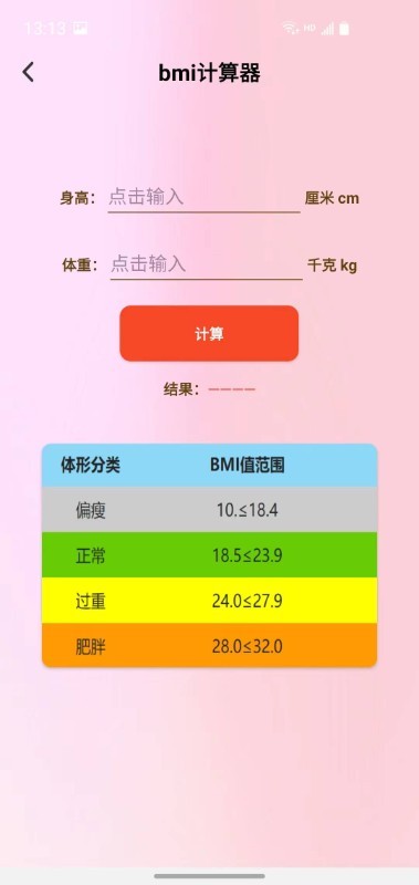 减肥助手app截图