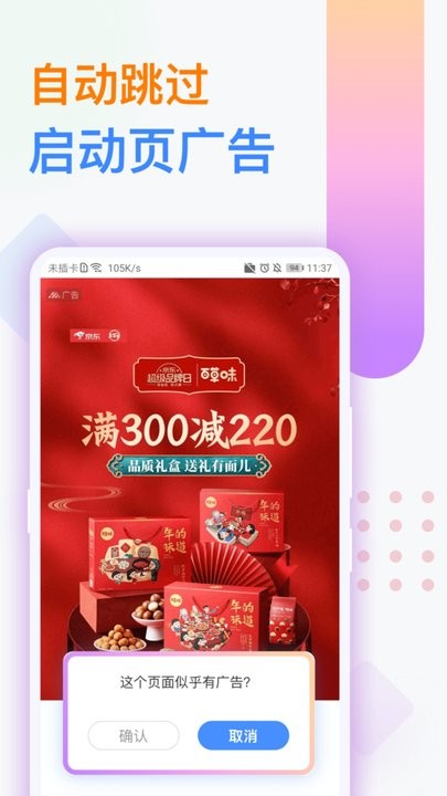 广告拦截卫士app截图