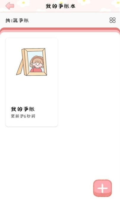 手账多多app截图