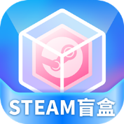 steam盲盒安卓版