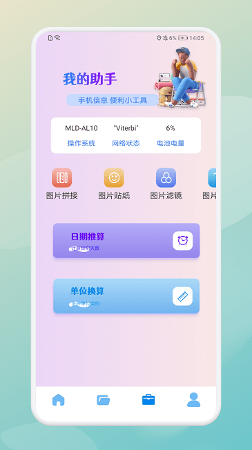 曲奇软件搬家app截图