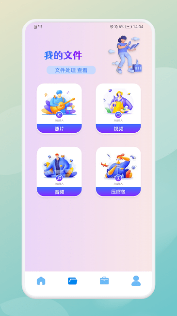 曲奇软件搬家app截图