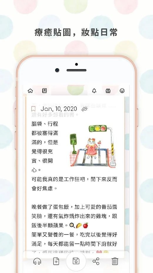 浮生日记app截图