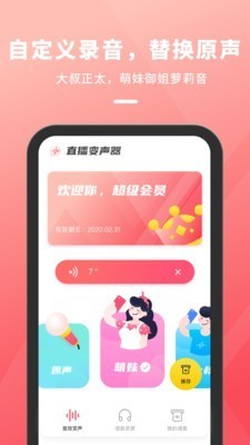 抖音直播变声器截图