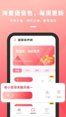 抖音直播变声器截图