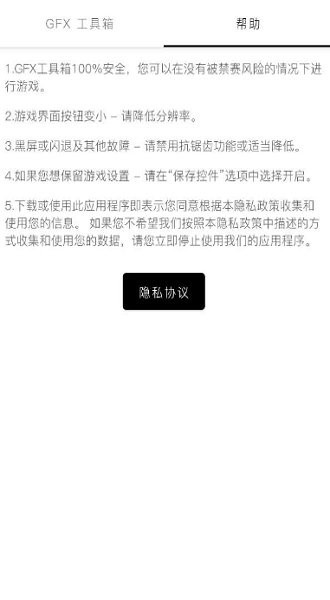 GFX 工具箱app截图