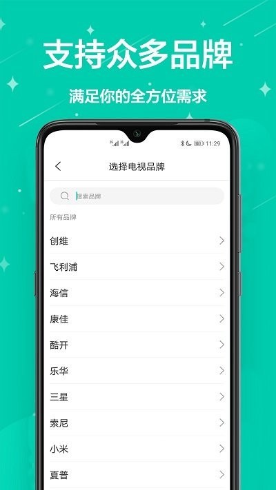 智能遥控王app截图