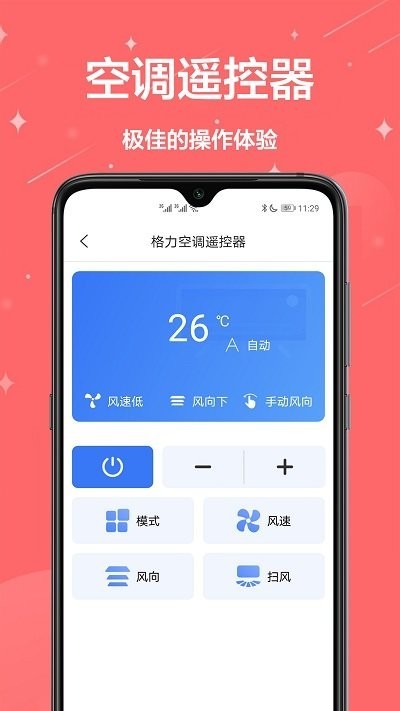 智能遥控王app截图