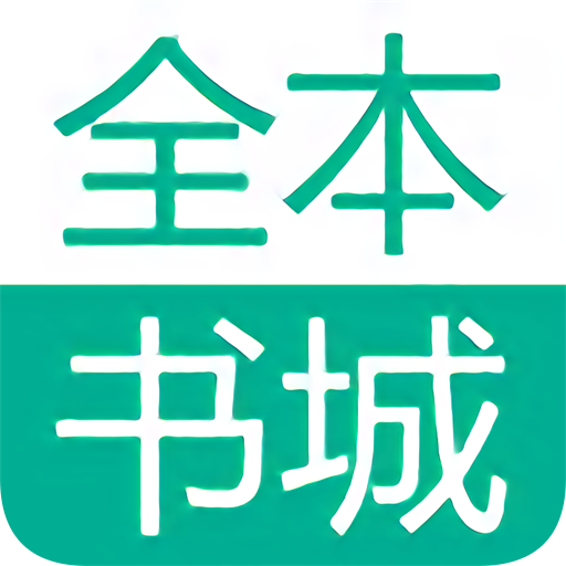 全本书城app