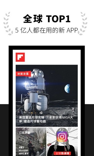 Flipboard截图