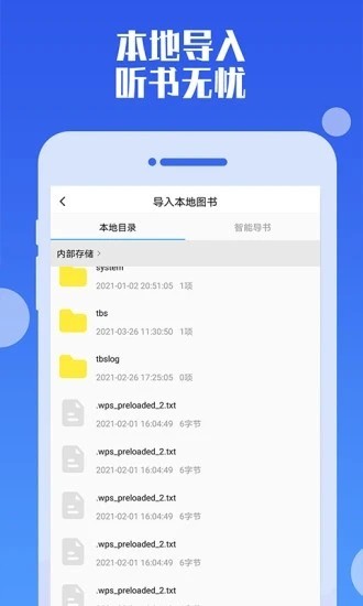 听书神器专业版截图