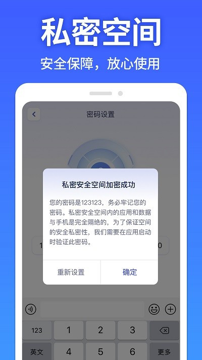 图图隐藏大师截图