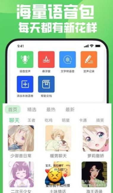 变声器变声秀截图