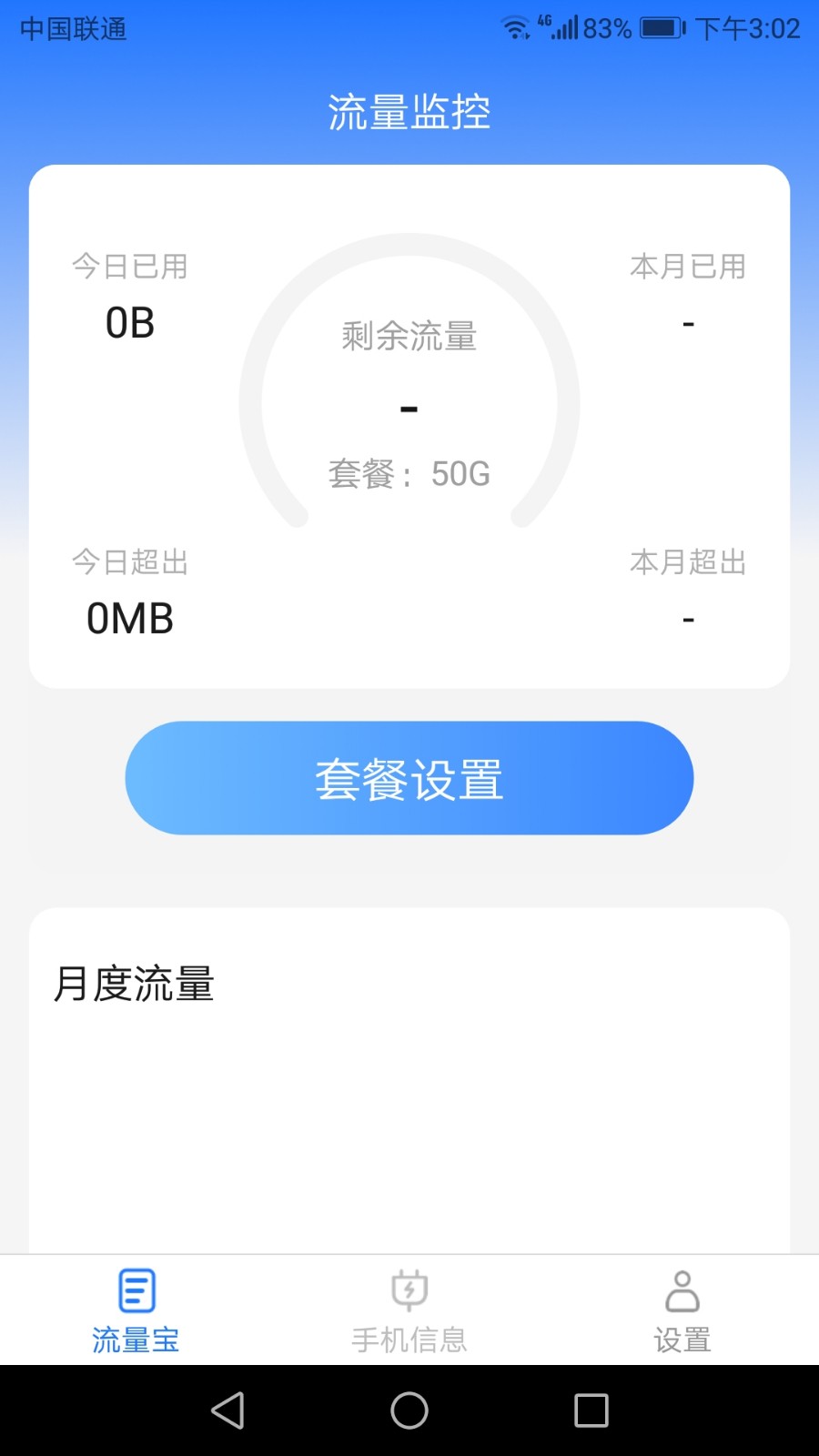 好运流量宝截图