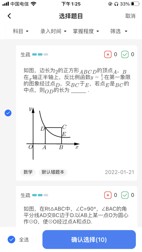 记乎错题本截图