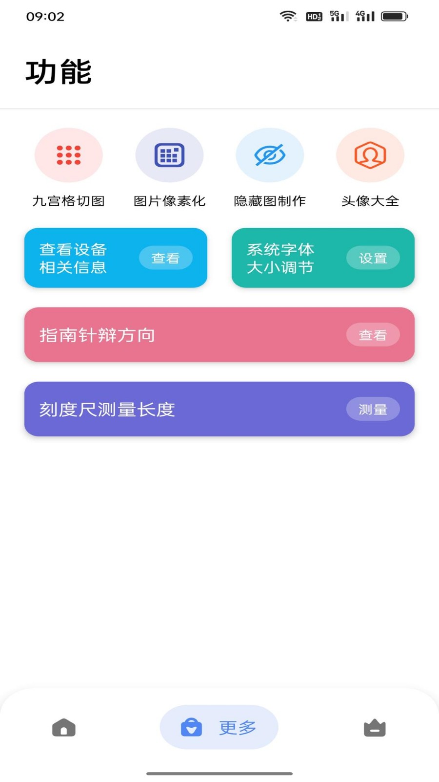 星星工具箱app截图