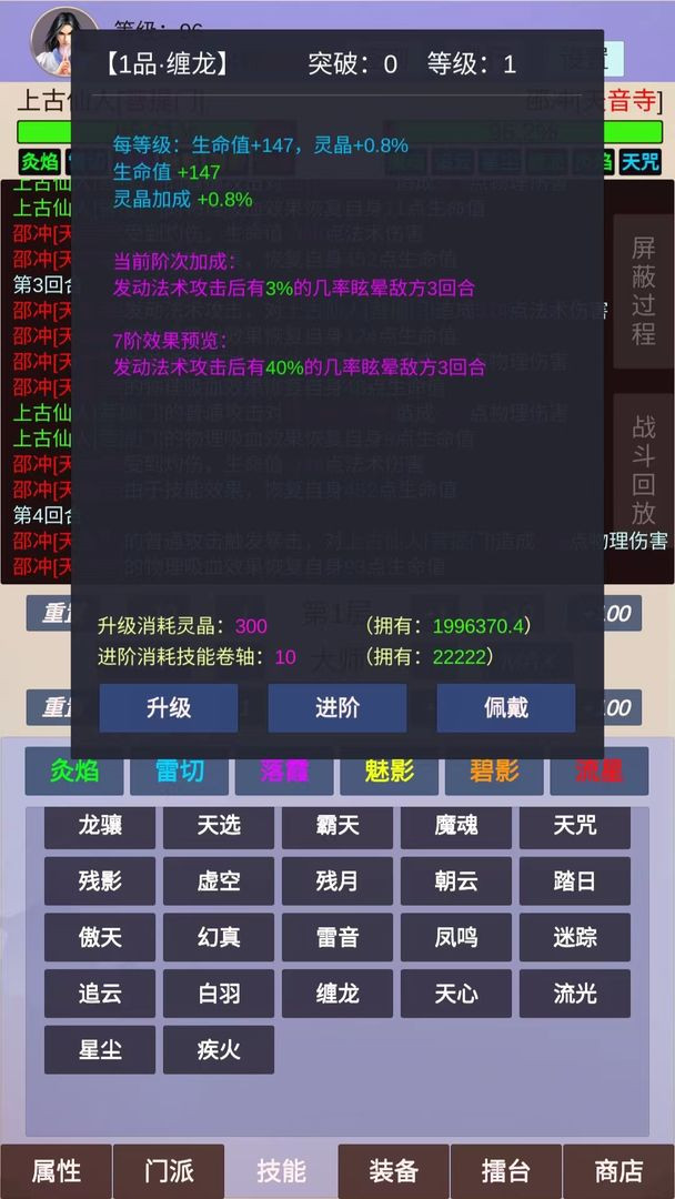 仙门路安卓版截图