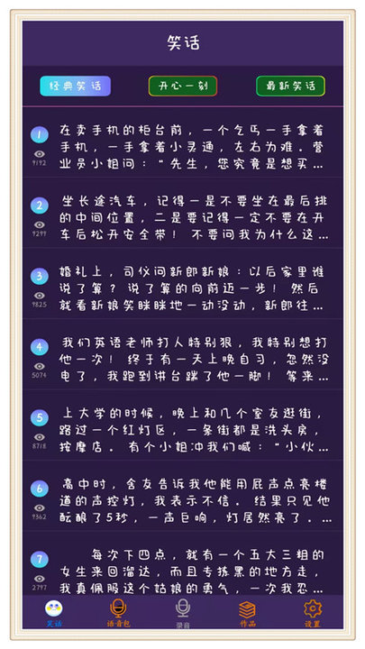 声音处理器截图