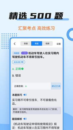 驾考百事通截图