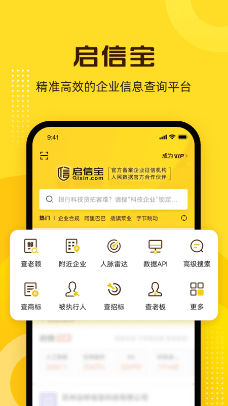 启信宝截图