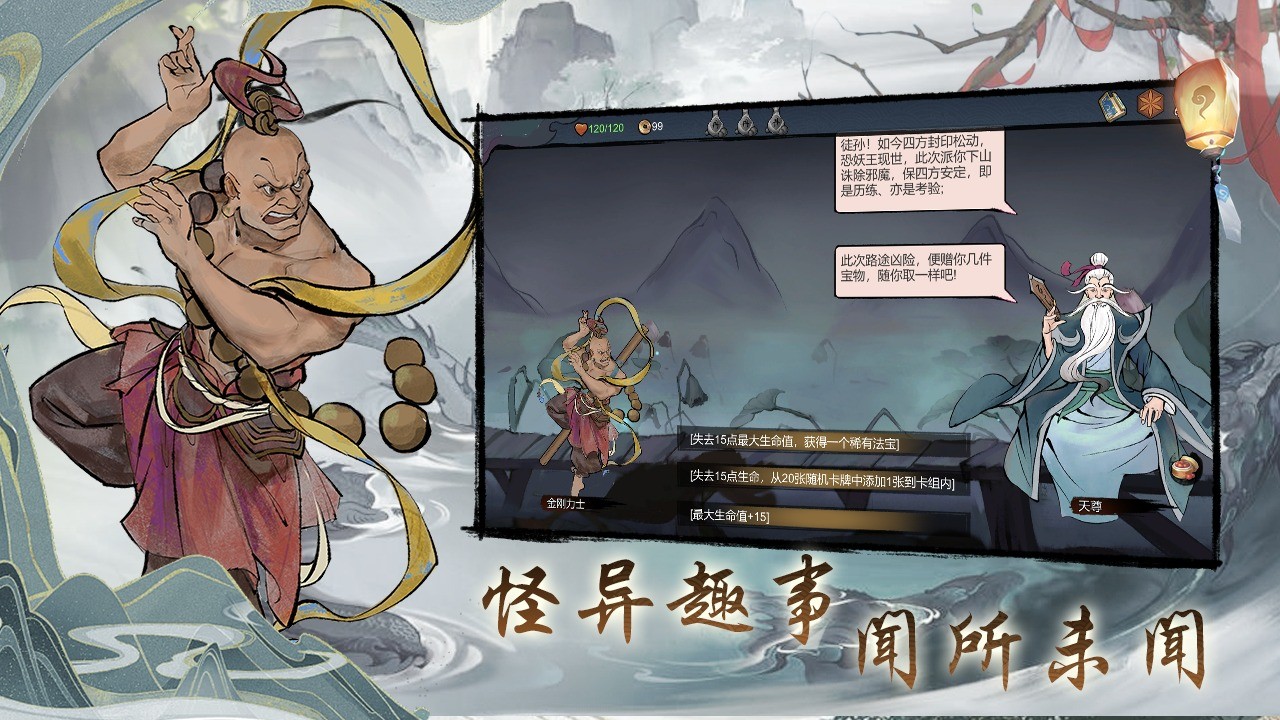 伏魔天师最新版截图