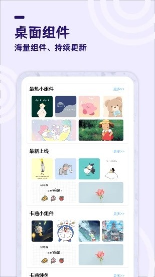 美化小组件app截图