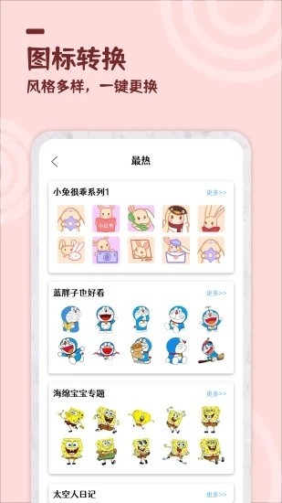 美化小组件app截图