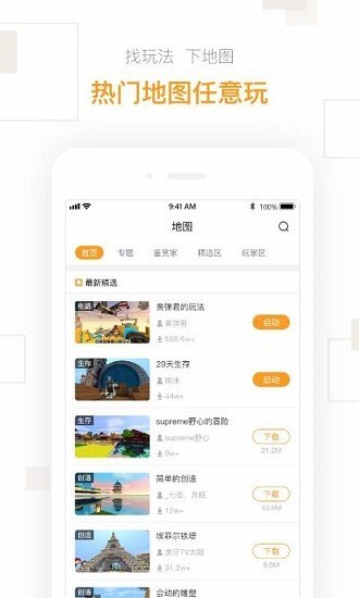 迷你盒子官网版截图