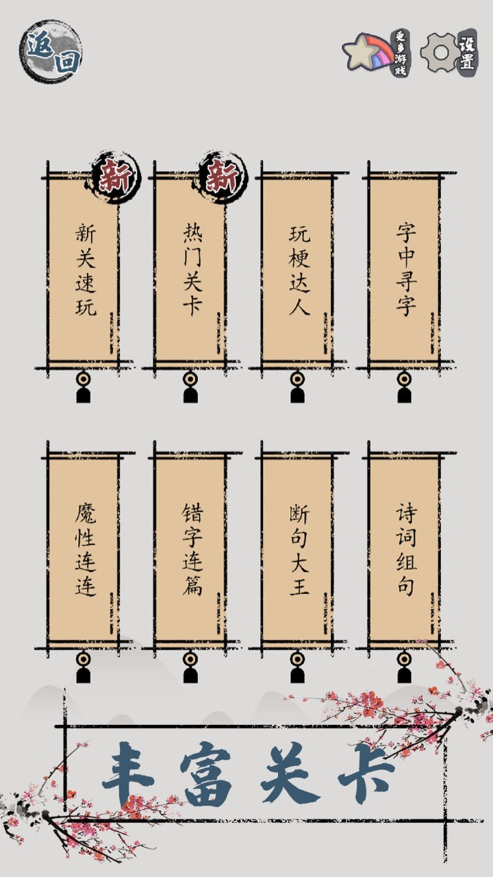 汉字脑回路免广告版截图