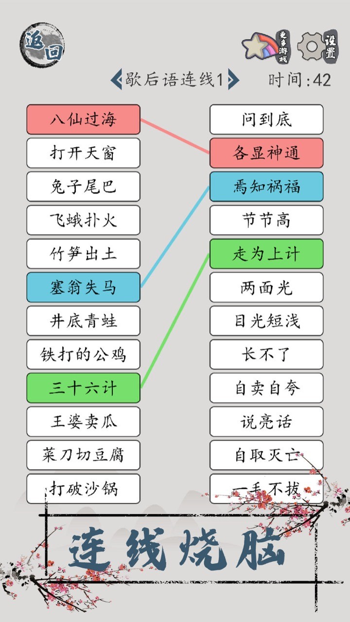 汉字脑回路免广告版截图