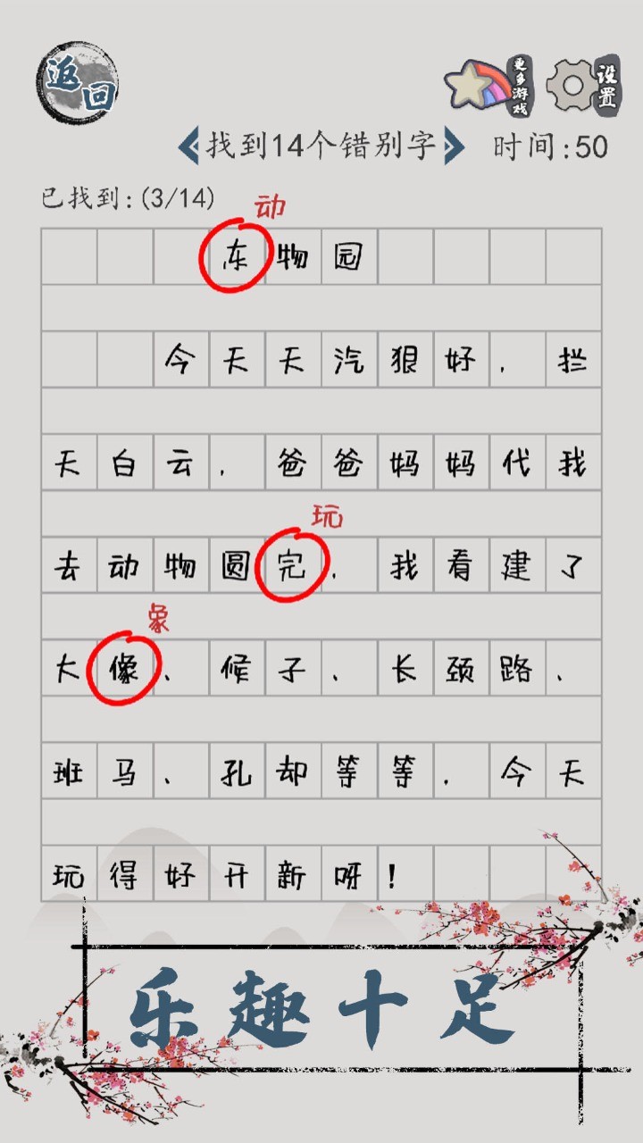 汉字脑回路免广告版截图