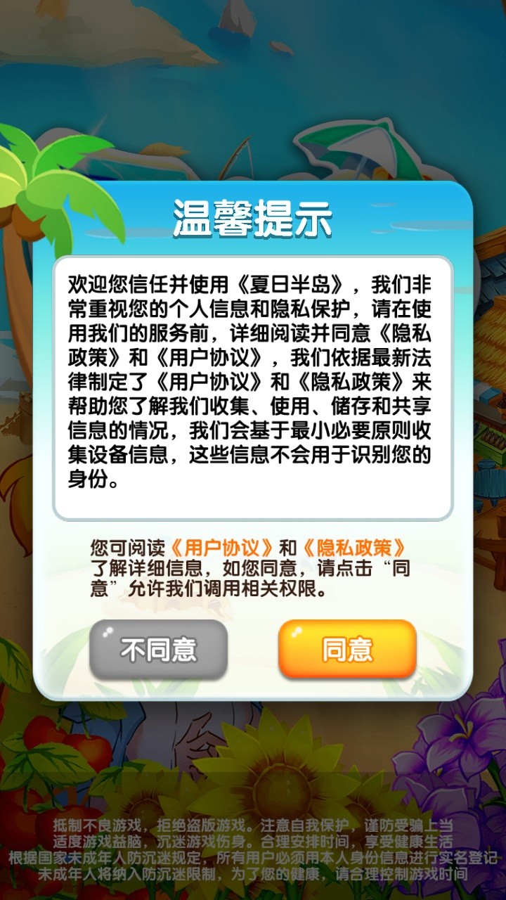 夏日半岛截图