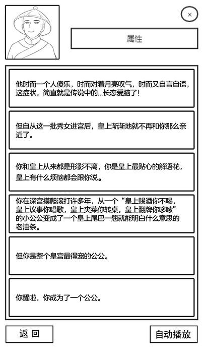 后宫人生模拟手机版截图