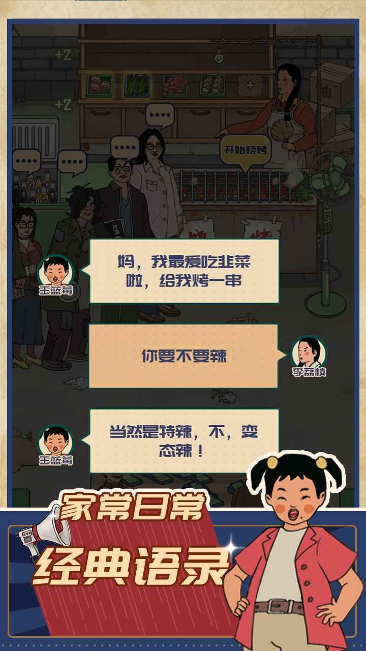 王蓝莓的烧烤摊最新版截图