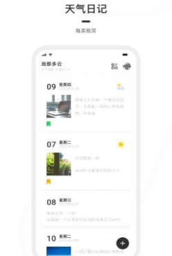 一刻日记app截图