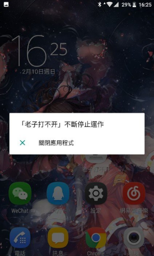 老子打不开截图