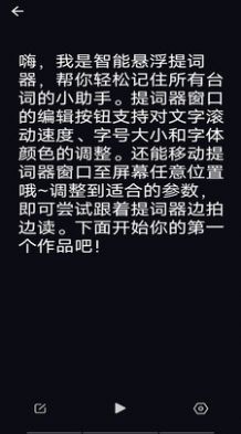 智能悬浮提词器截图